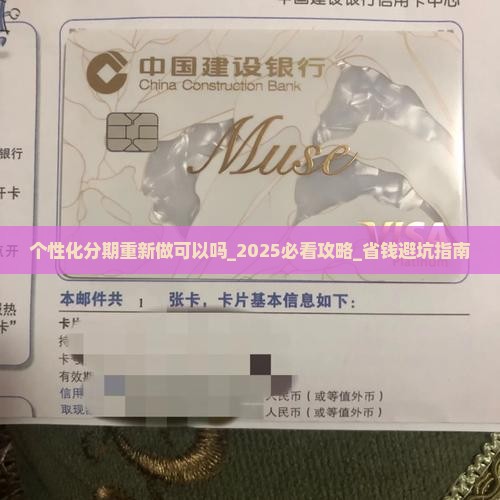 个性化分期重新做可以吗