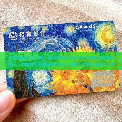 逾期银行会上门吗