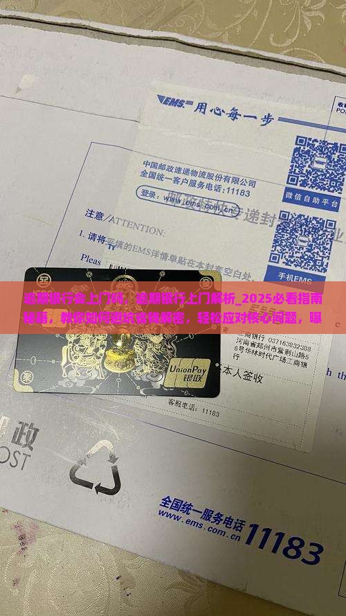 逾期银行会上门吗