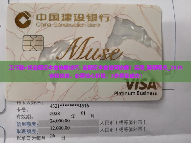 工行融e贷逾期还本金协商技巧