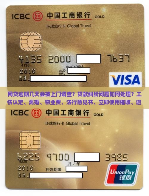 网贷逾期几天会不会被上门调查