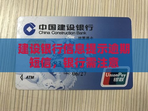 建设银行发严重逾期信息