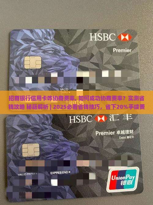招商银行信用卡咋协商费率