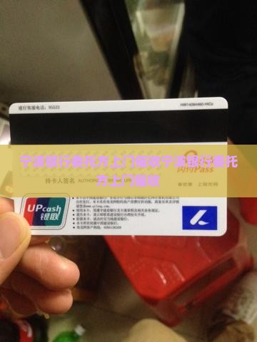 宁波银行委托方上门催收