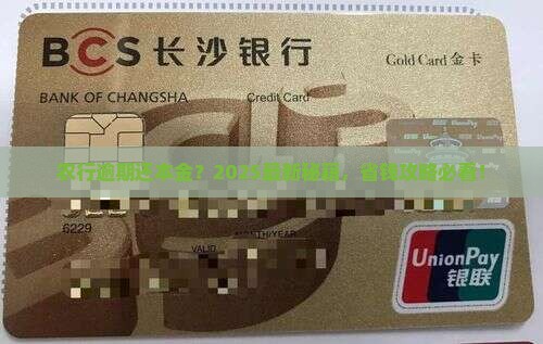 农行逾期协商还本金