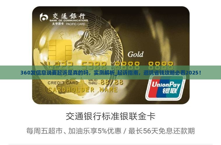 360发信息说要起诉是真的吗