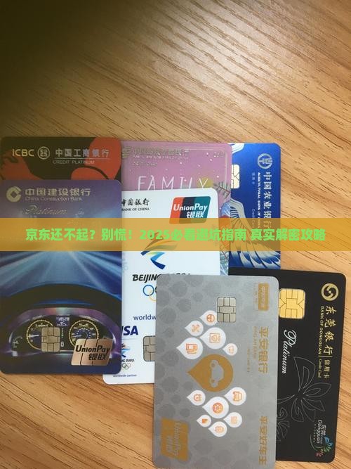 京东白条无力偿还该怎么办