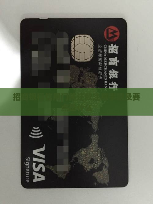 招商银行信用卡上门催还款注意事项
