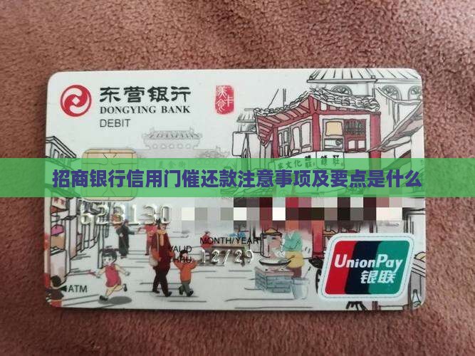 招商银行信用卡上门催还款注意事项