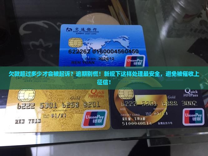 微粒贷欠款超过多少才会被起诉