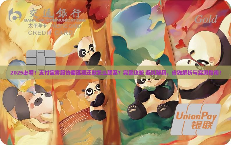 怎么联系支付宝客服协商延期还款问题