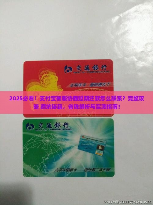 怎么联系支付宝客服协商延期还款问题