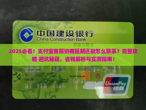 怎么联系支付宝客服协商延期还款问题