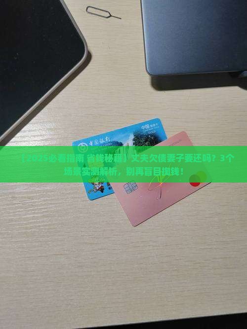 丈夫欠债妻子要还吗