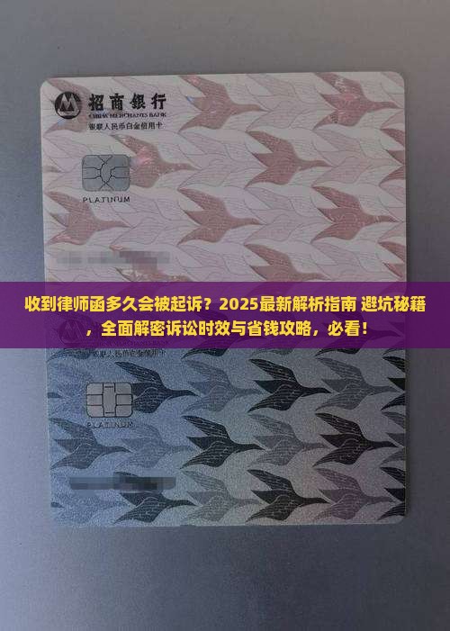 收到律师函多久会被起诉