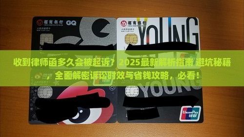 收到律师函多久会被起诉