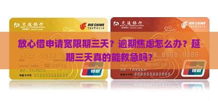 放心借申请宽限期三天