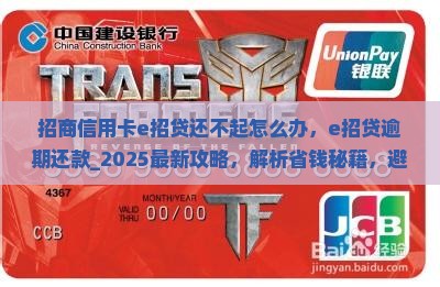 招商信用卡e招贷还不起怎么办