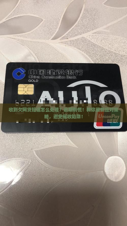 收到欠网贷短信怎么处理