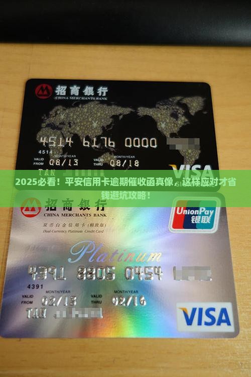平安信用卡逾期催收函样本