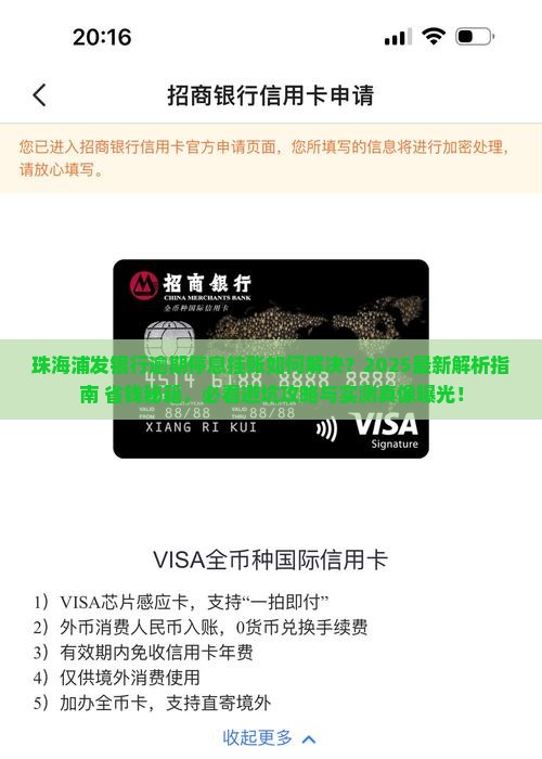 珠海浦发银行逾期停息挂账如何解决