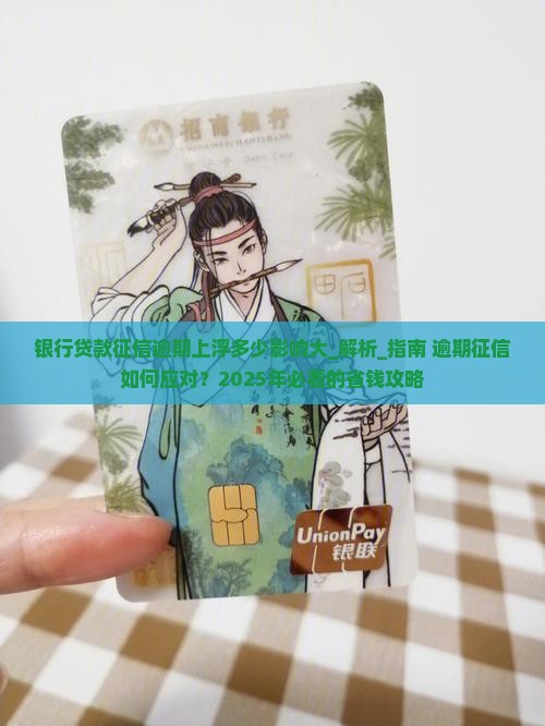 银行贷款征信逾期上浮多少影响大