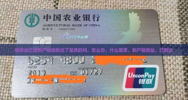 催收说已经到户籍地附近了