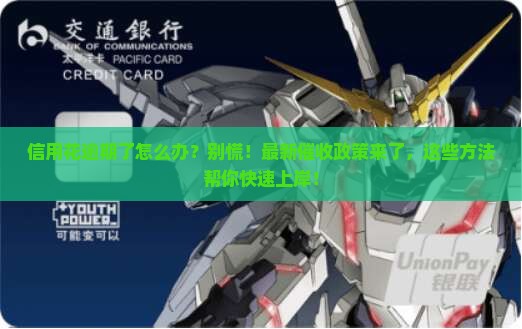 信用花逾期了怎么办