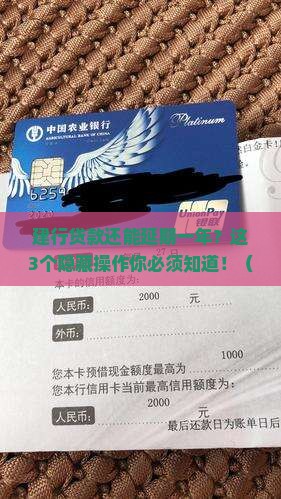 建行贷款如何延期一年