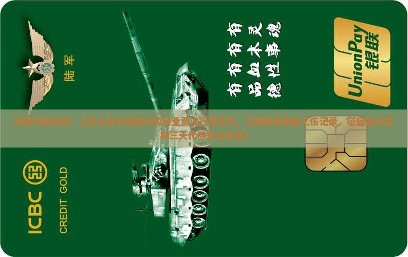征信显示逾期三天显示代偿怎么处理