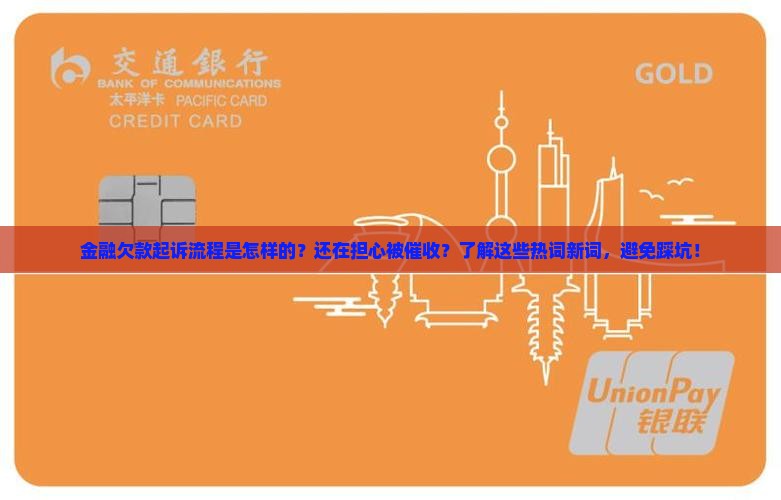 招联金融欠款起诉流程