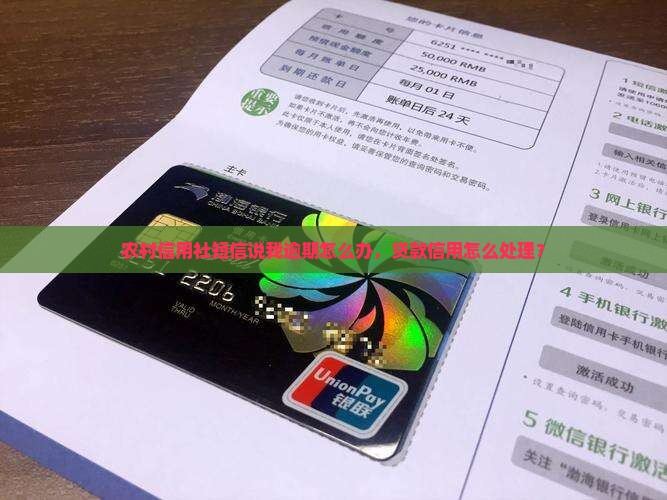 农村信用社短信说我逾期怎么办