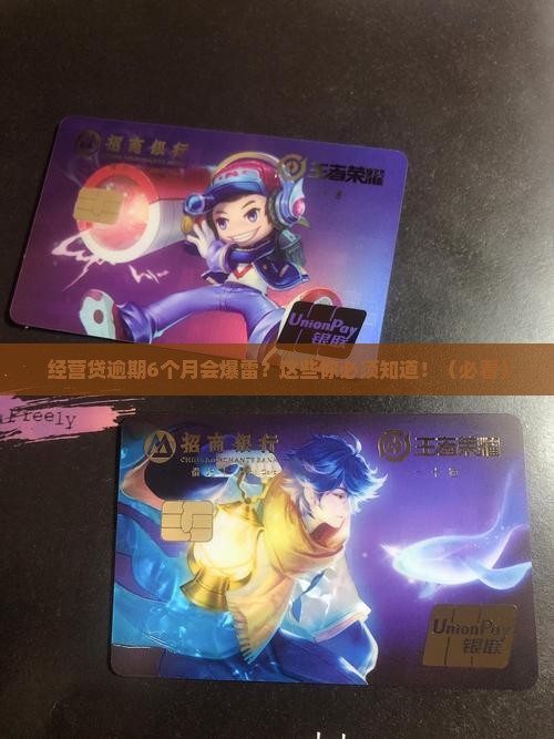 经营贷逾期6个月后会发生什么
