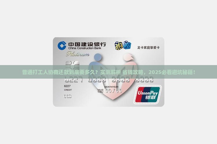 协商还款需要多久才能结清呢