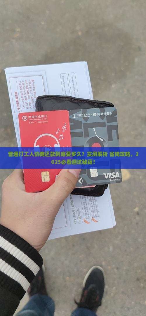 协商还款需要多久才能结清呢