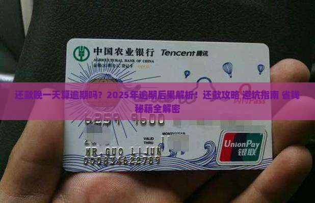 微粒贷还款晚一天算逾期吗