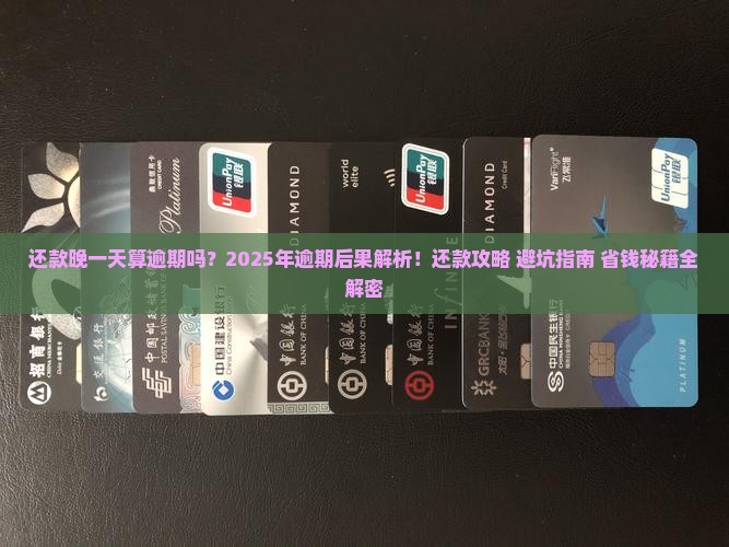 微粒贷还款晚一天算逾期吗