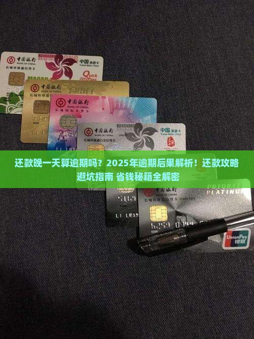微粒贷还款晚一天算逾期吗