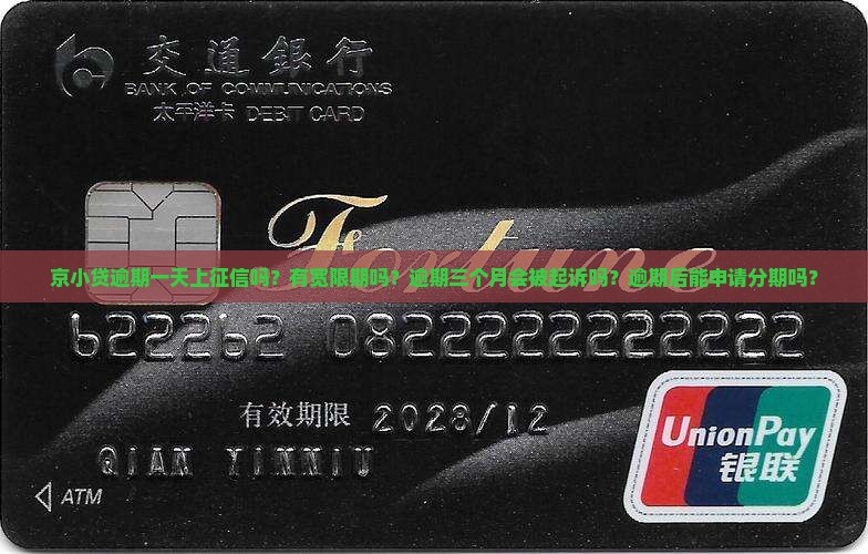 京小贷逾期一天