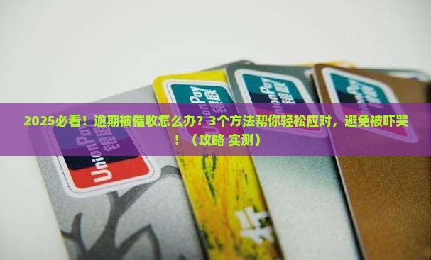 平安惠普逾期催收流程详解