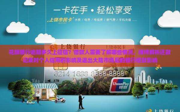 花旗银行逾期多久上征信要了解哪些情况