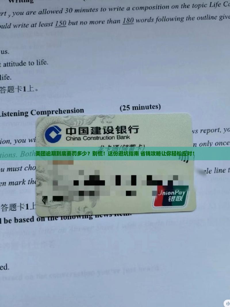 美团逾期多少罚息及应对措施分享