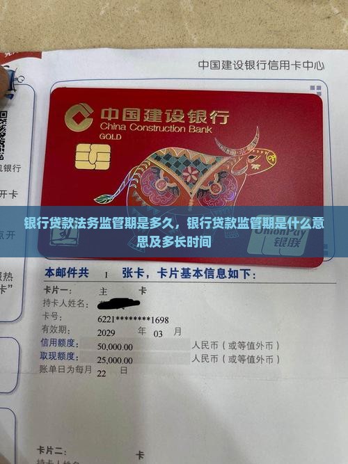 银行贷款法务监管期