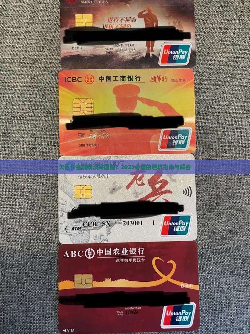 欠佰仟金融钱没还会发生什么