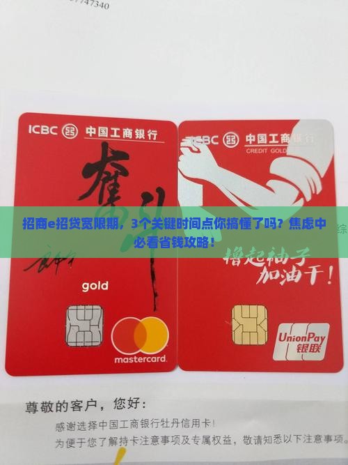 招商e招贷宽限期