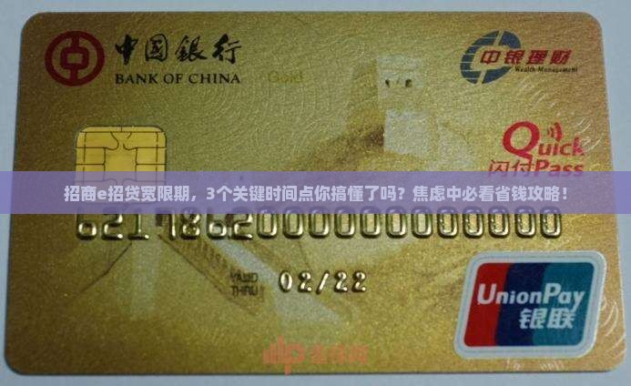 招商e招贷宽限期