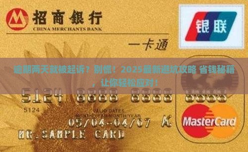 微粒贷逾期两天被起诉怎么办应该如何处理