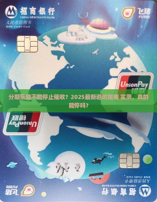 分期乐能不能停止催收