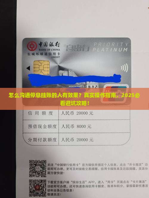 怎么沟通停息挂账的人有效果