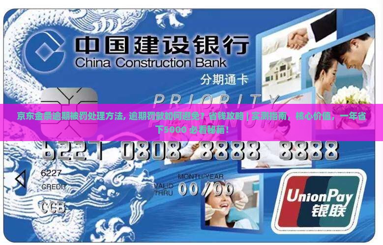 京东金条逾期被罚处理方法